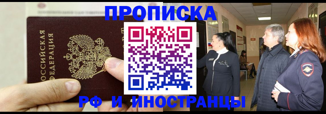 временная прописка в Плавске